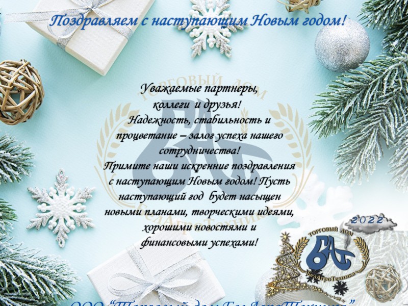 C Новым 2022 годом! 